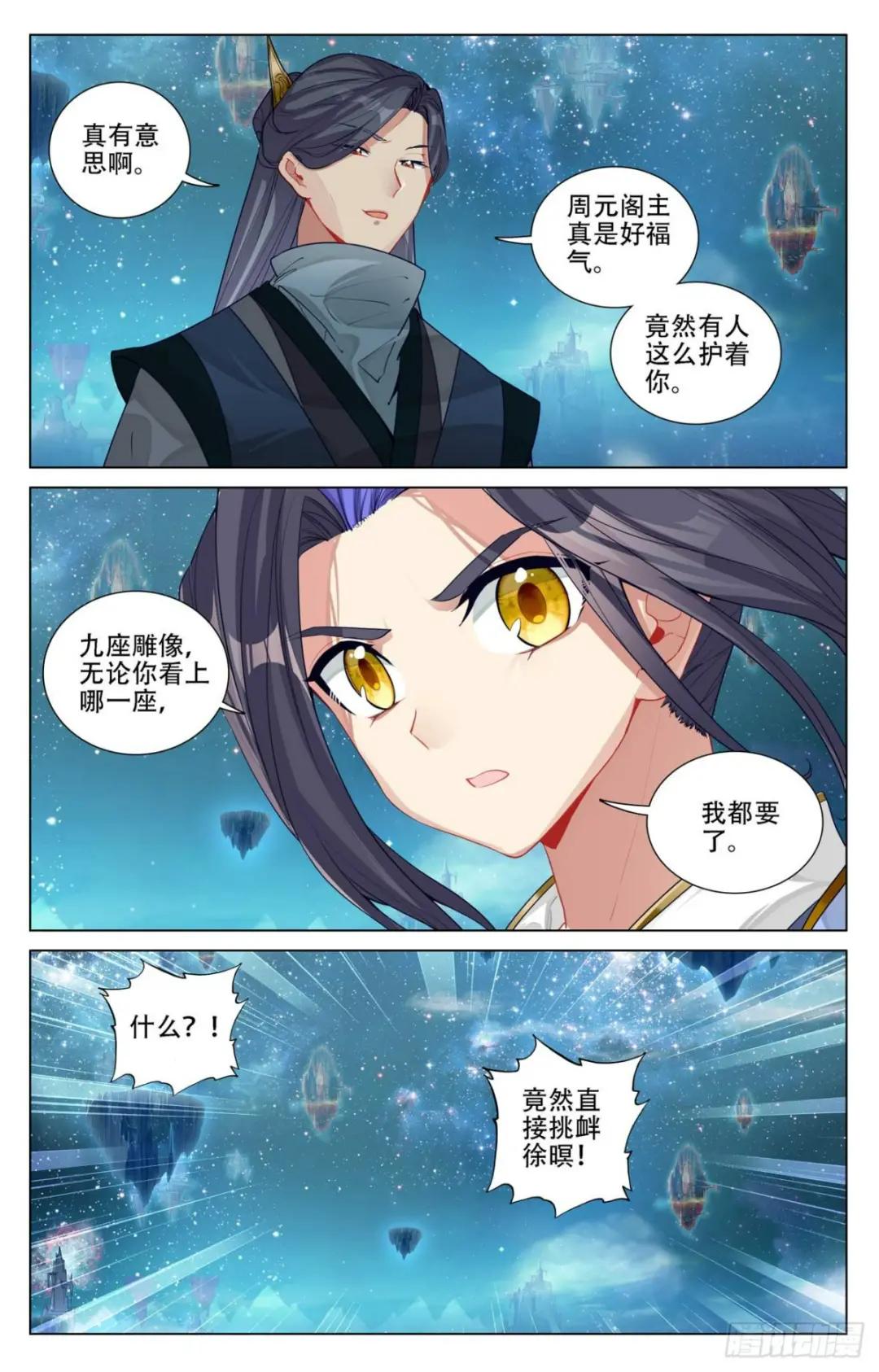第461话：再战徐暝（上） 第4页