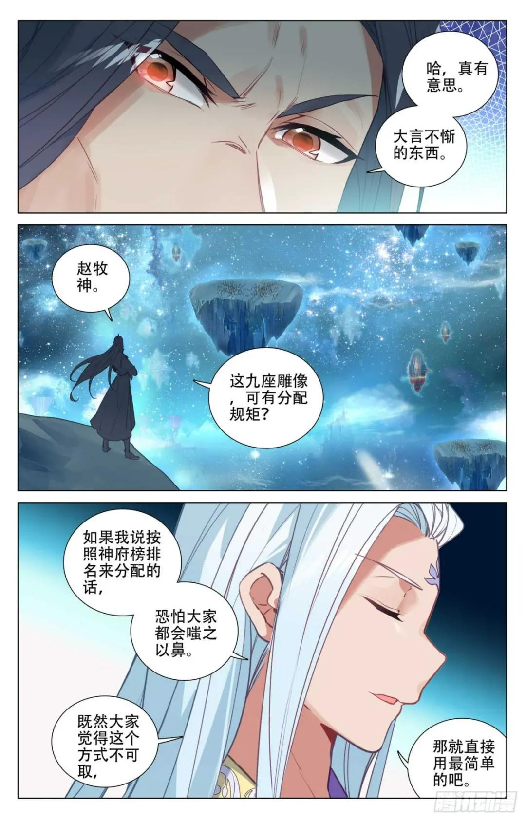 第461话：再战徐暝（上） 第5页