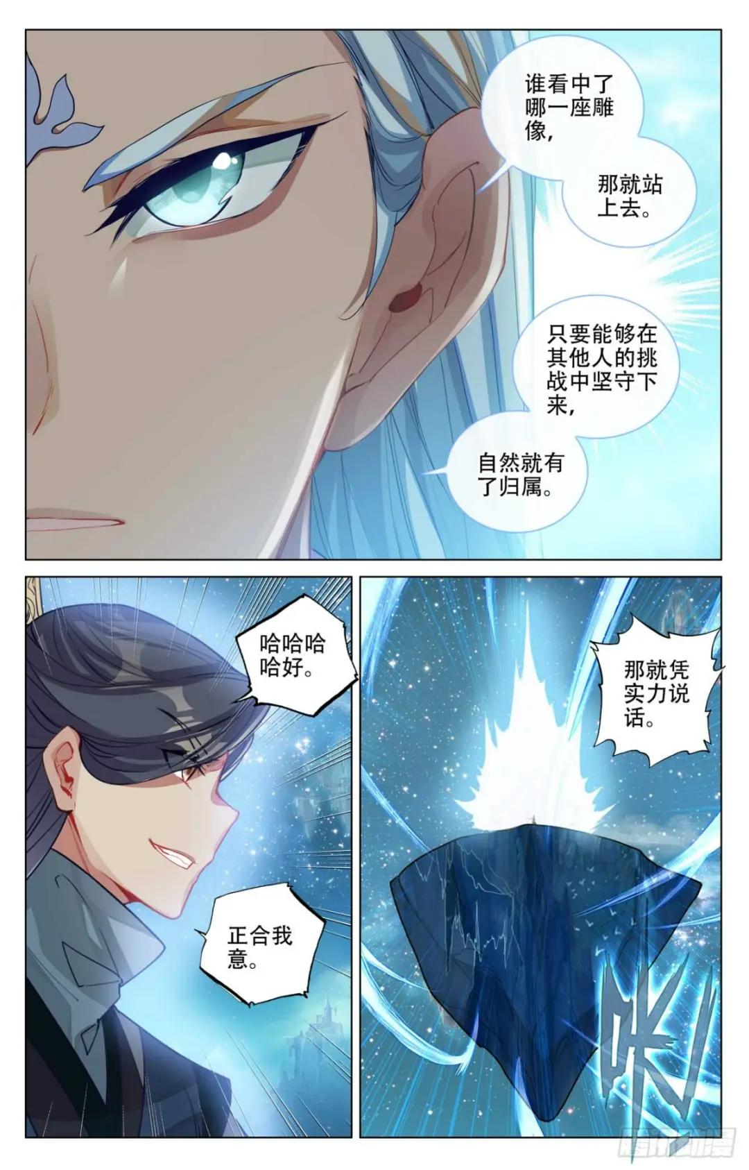 第461话：再战徐暝（上） 第6页