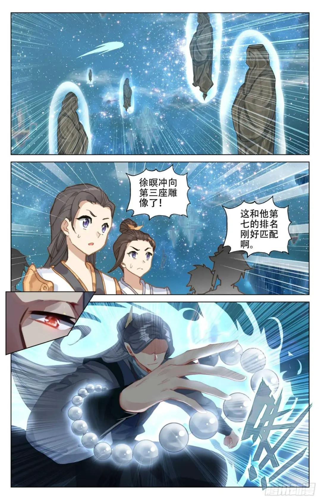 第461话：再战徐暝（上） 第7页