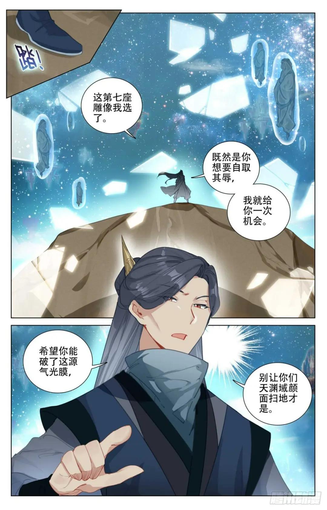 第461话：再战徐暝（上） 第9页