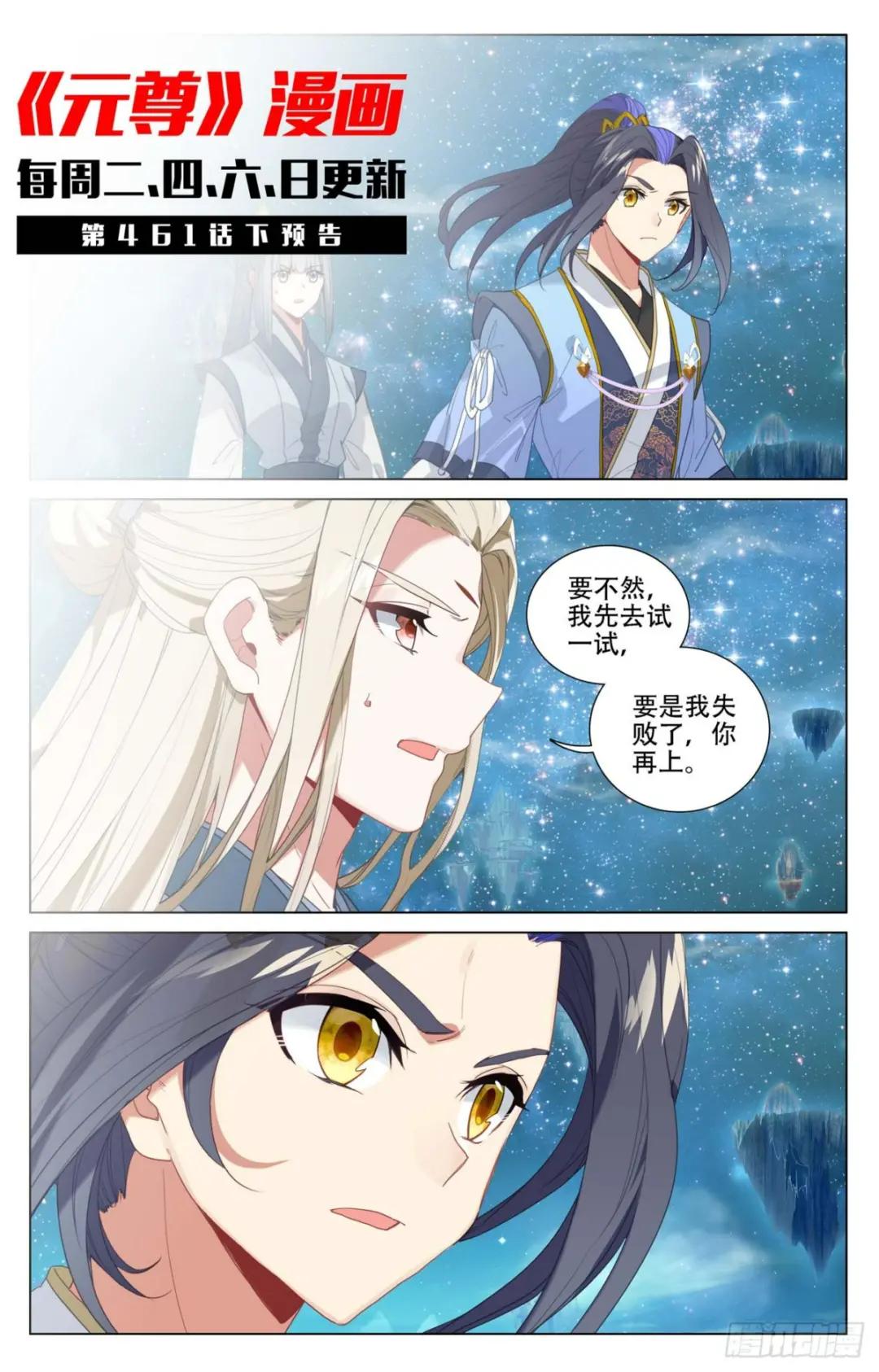 第461话：再战徐暝（上） 第11页