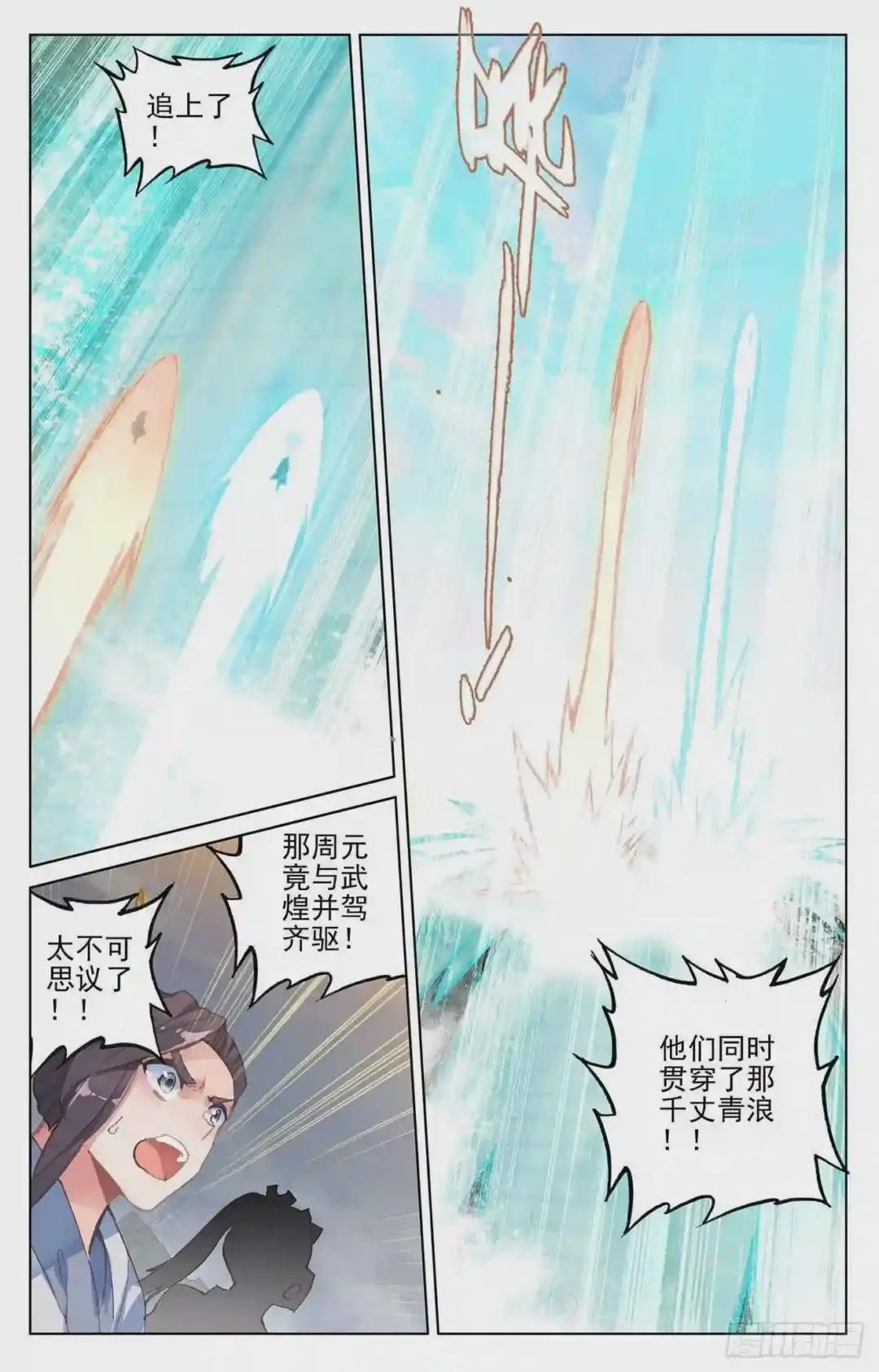 第112话:登云霄 下 第9页