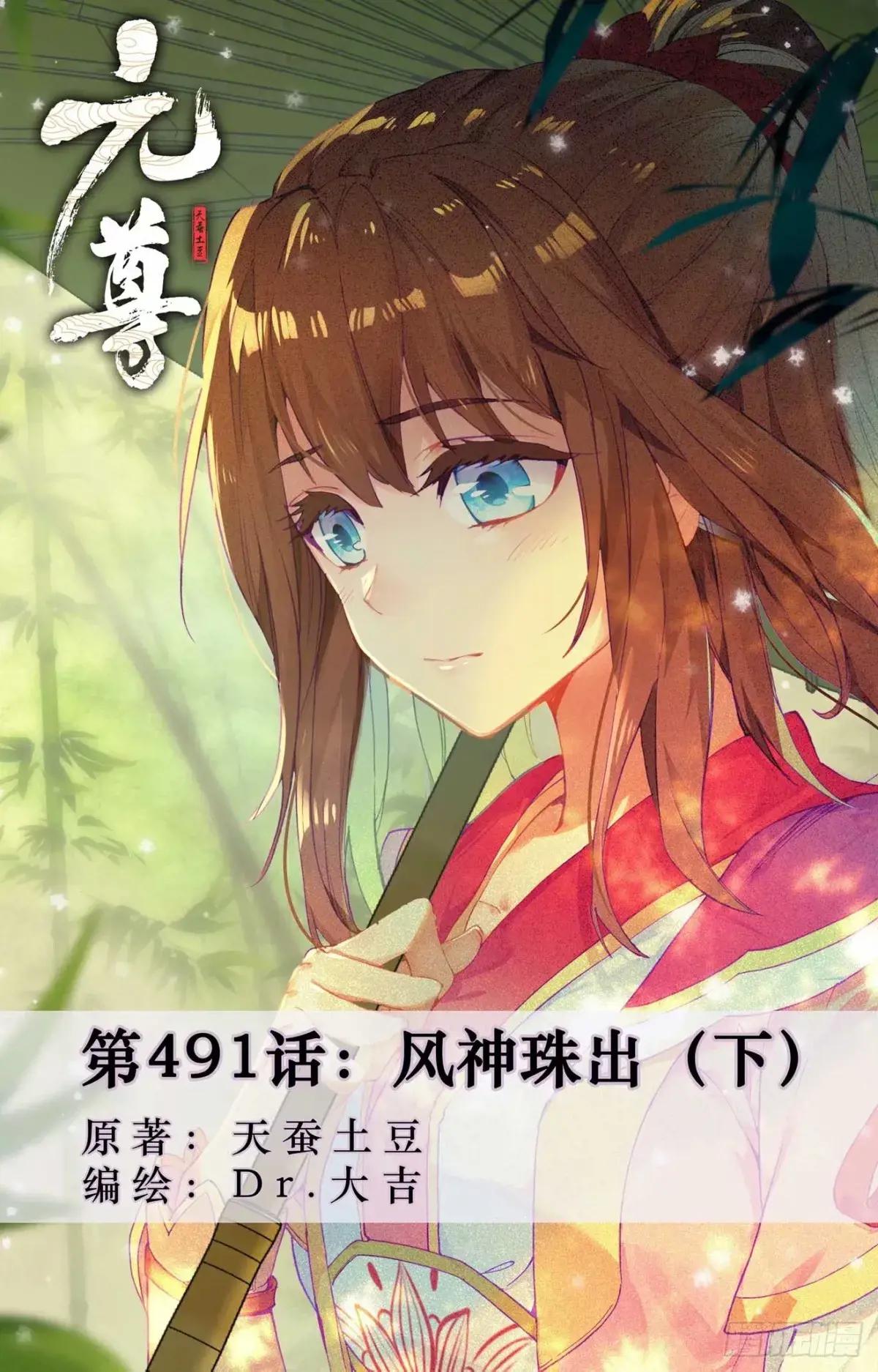 第491话：风神珠出（下） 第1页