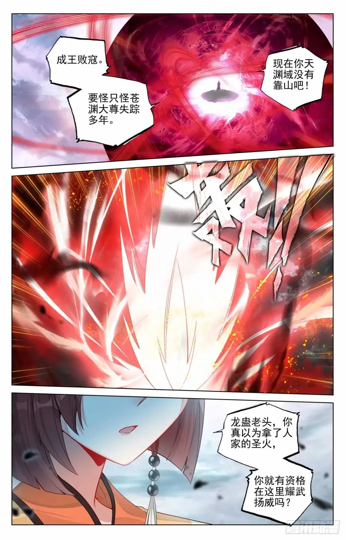 第491话：风神珠出（下） 第2页