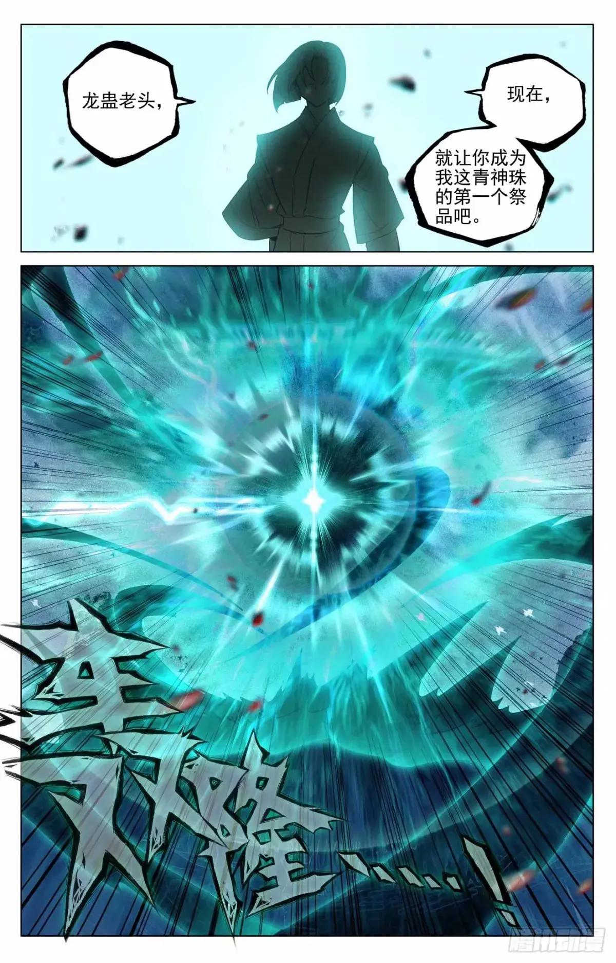 第491话：风神珠出（下） 第4页