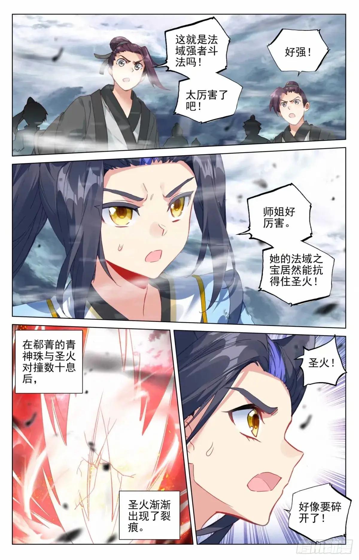第491话：风神珠出（下） 第6页