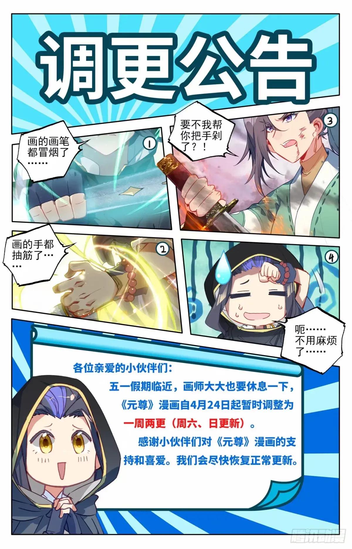 第491话：风神珠出（下） 第10页