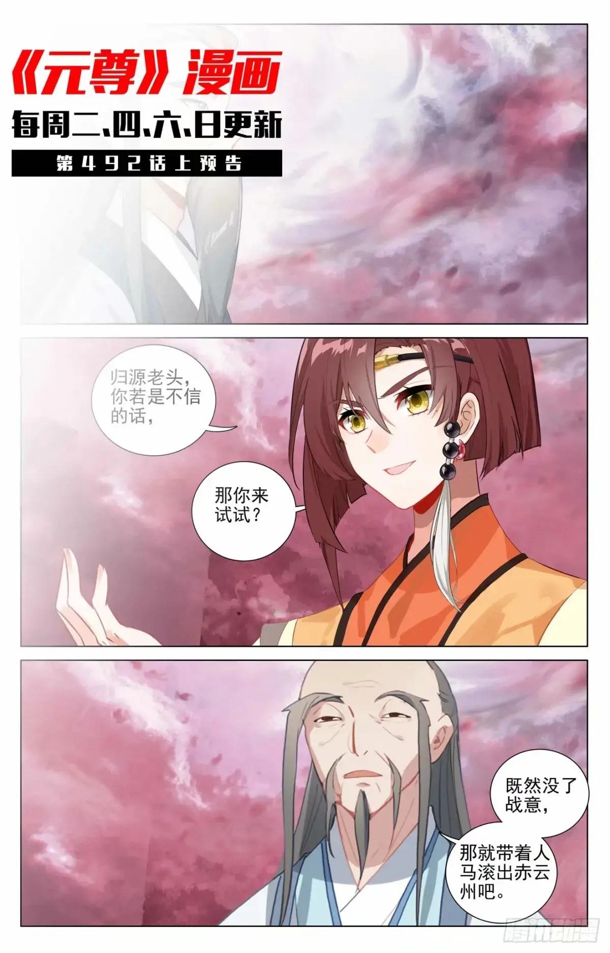 第491话：风神珠出（下） 第12页