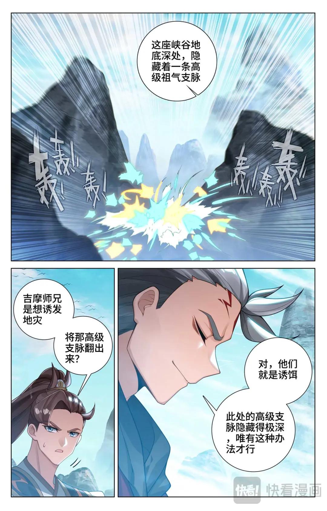 第531话：逆流而上（上） 第3页