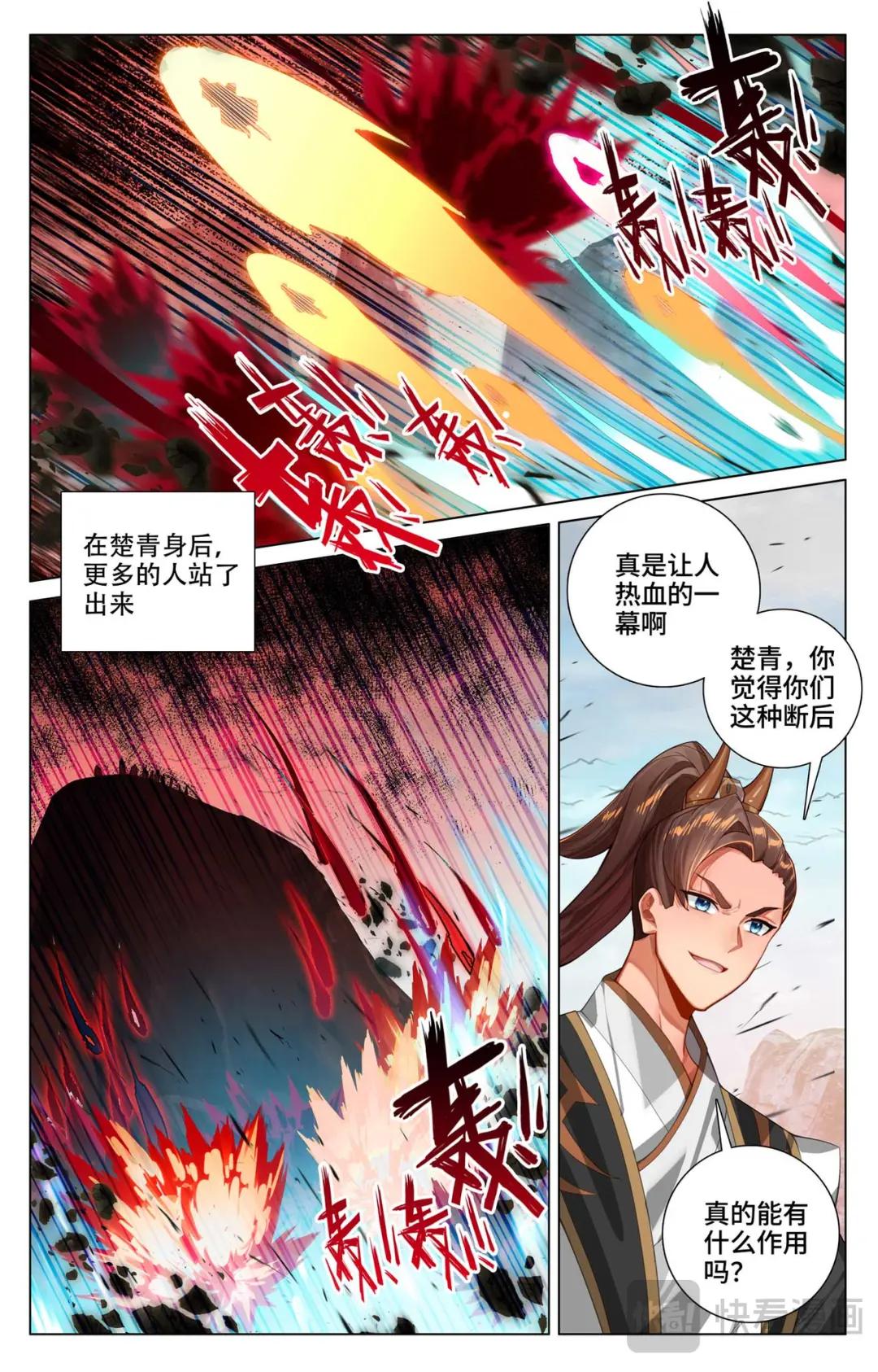 第531话：逆流而上（上） 第8页