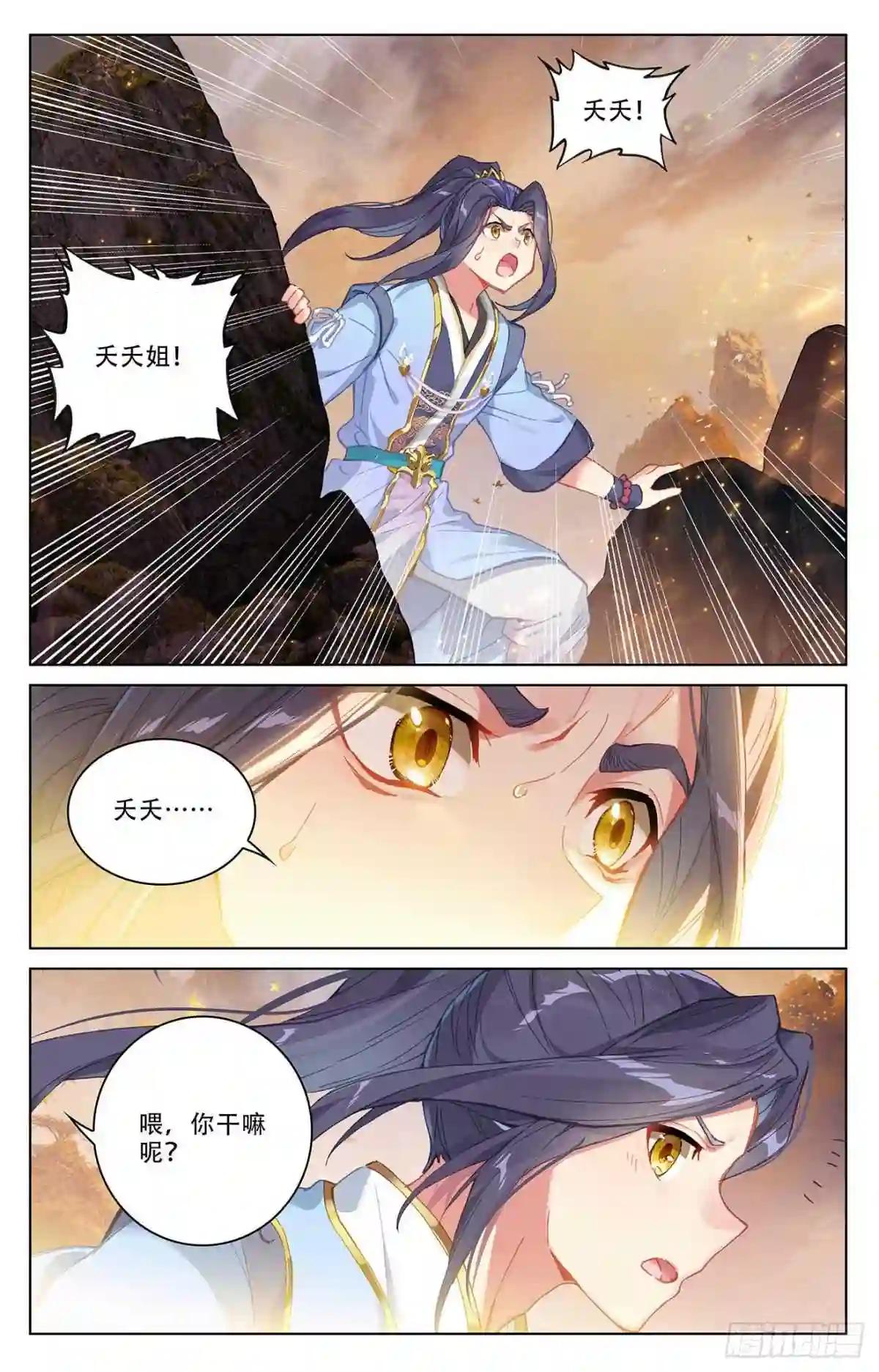 第310话:机缘现世 上 第3页