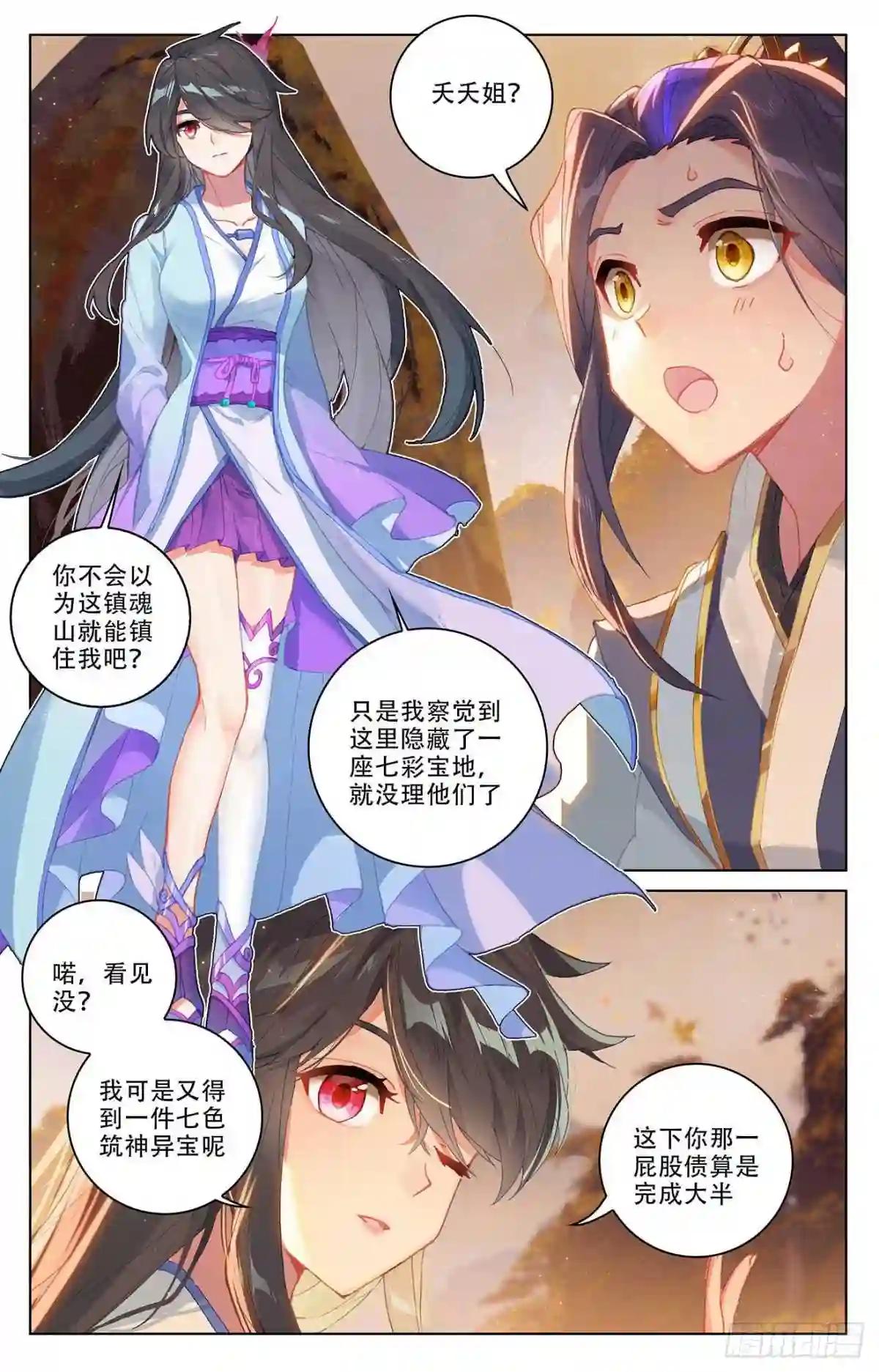 第310话:机缘现世 上 第4页
