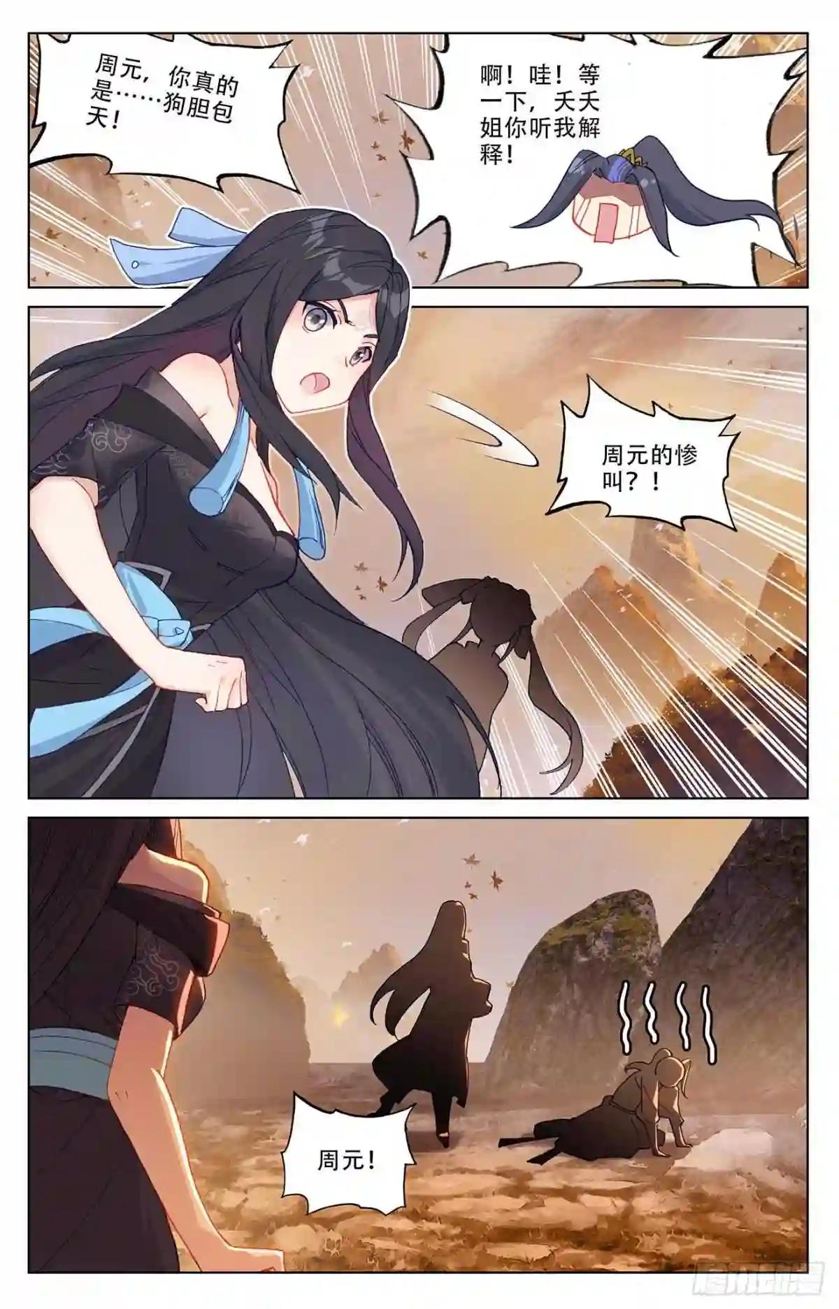 第310话:机缘现世 上 第8页