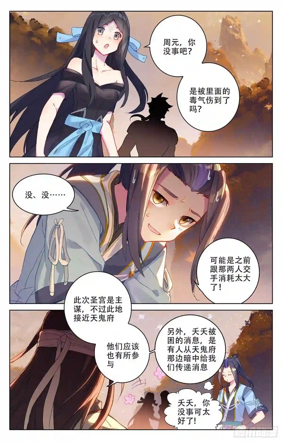 第310话:机缘现世 上 第9页