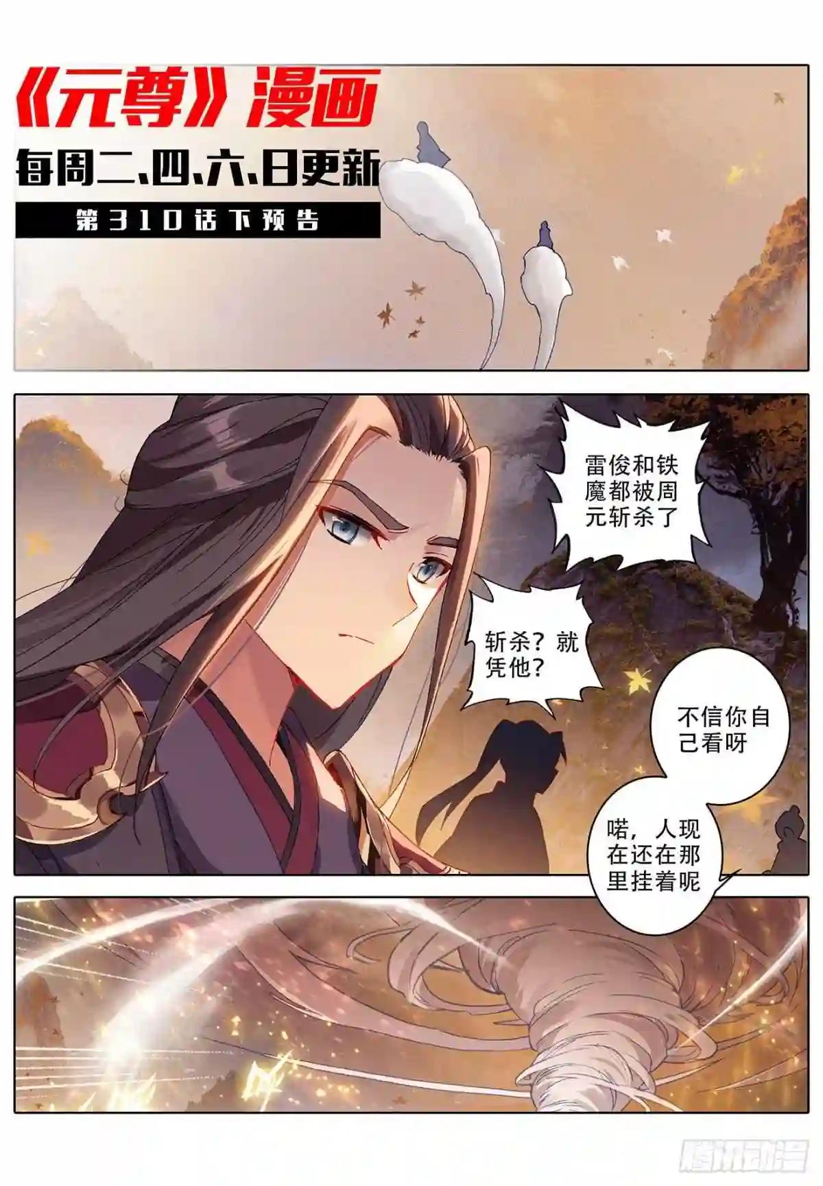 第310话:机缘现世 上 第11页