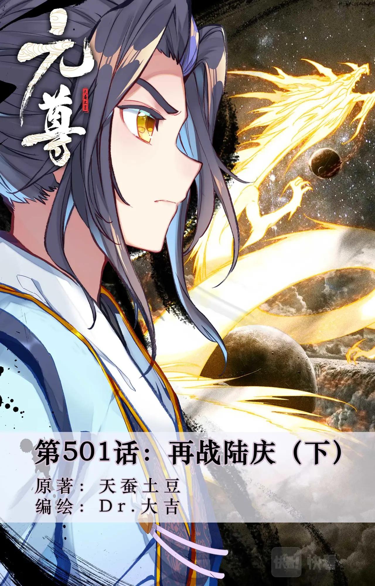 第501话：再战陆庆（下） 第1页