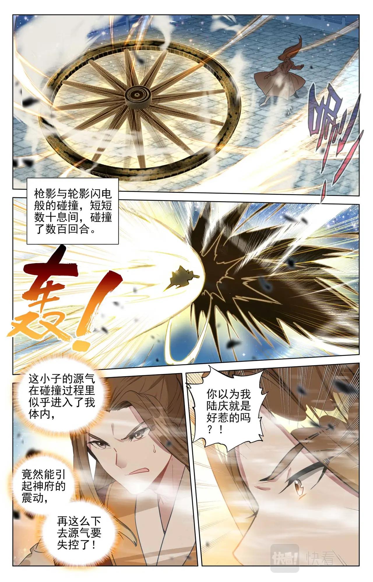 第501话：再战陆庆（下） 第4页
