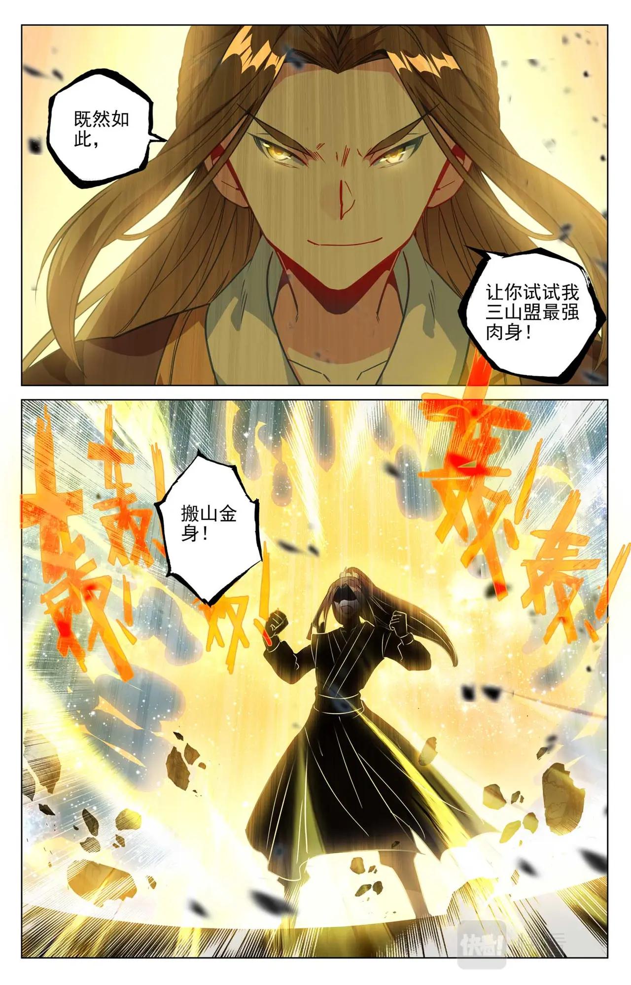 第501话：再战陆庆（下） 第5页