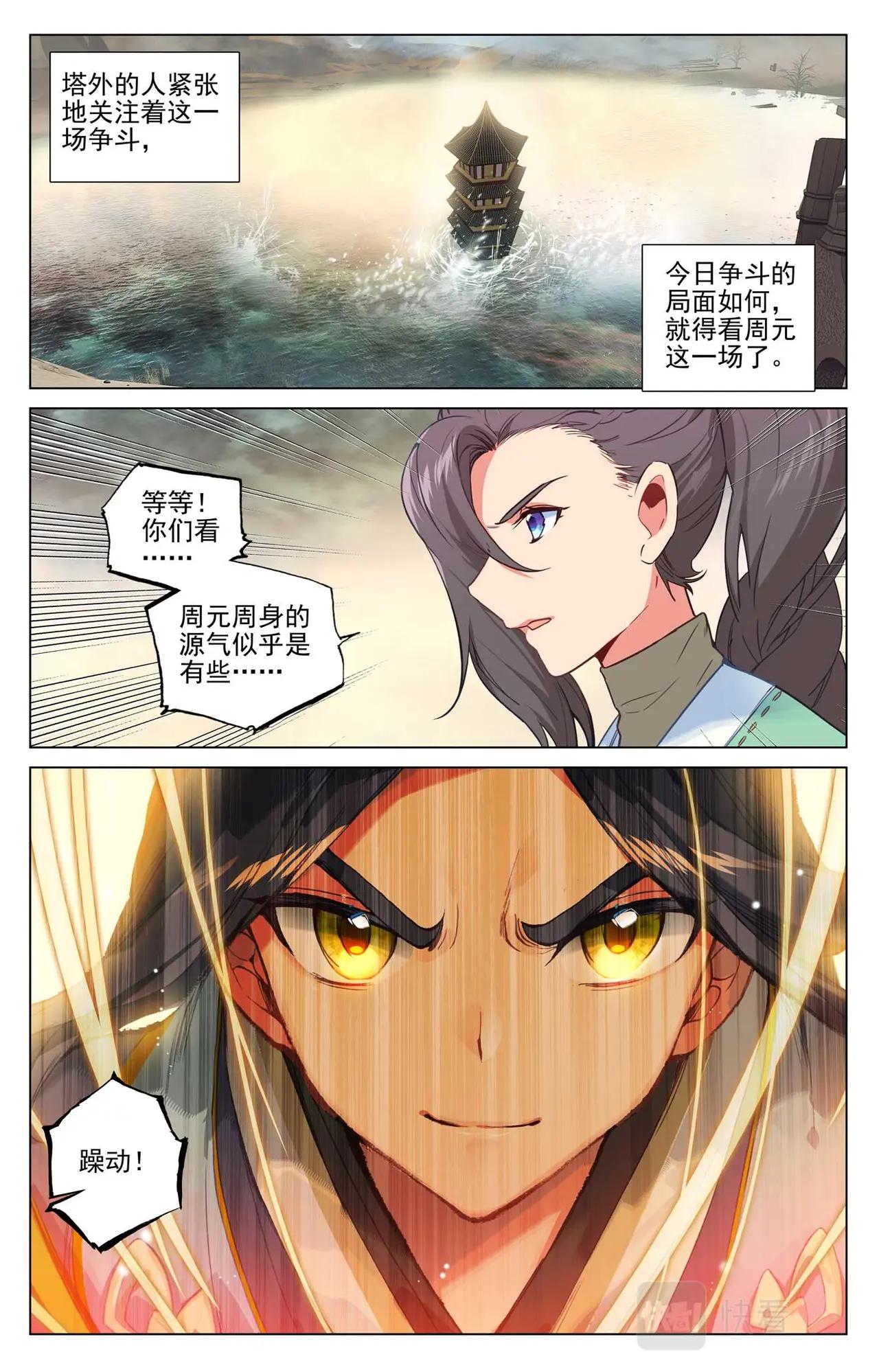 第501话：再战陆庆（下） 第7页