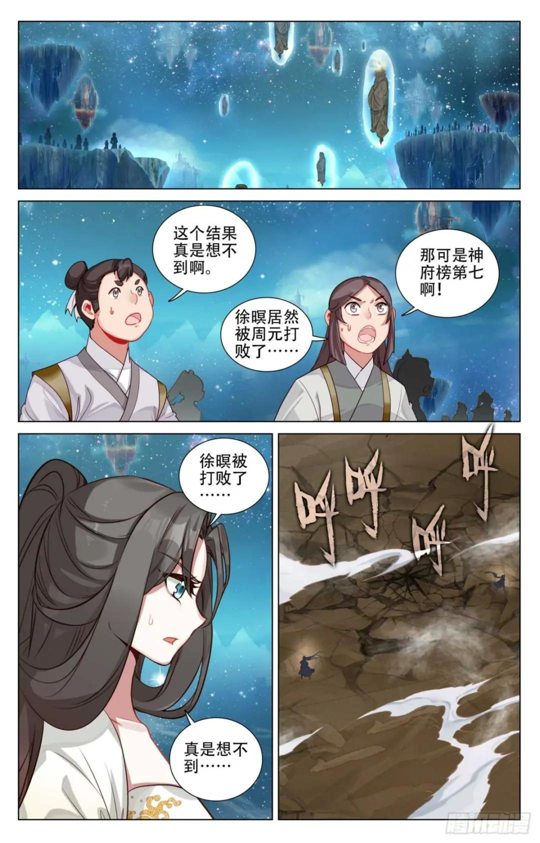 第464话：混乱星空（上） 第2页