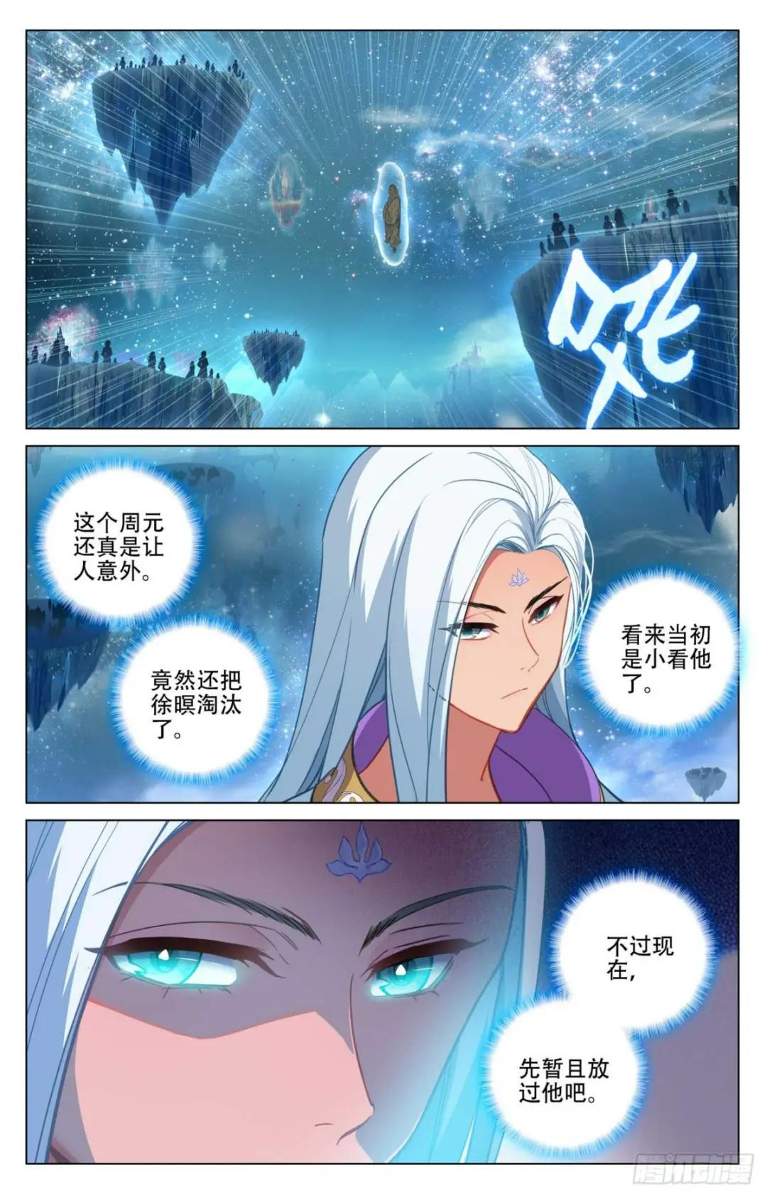 第464话：混乱星空（上） 第6页