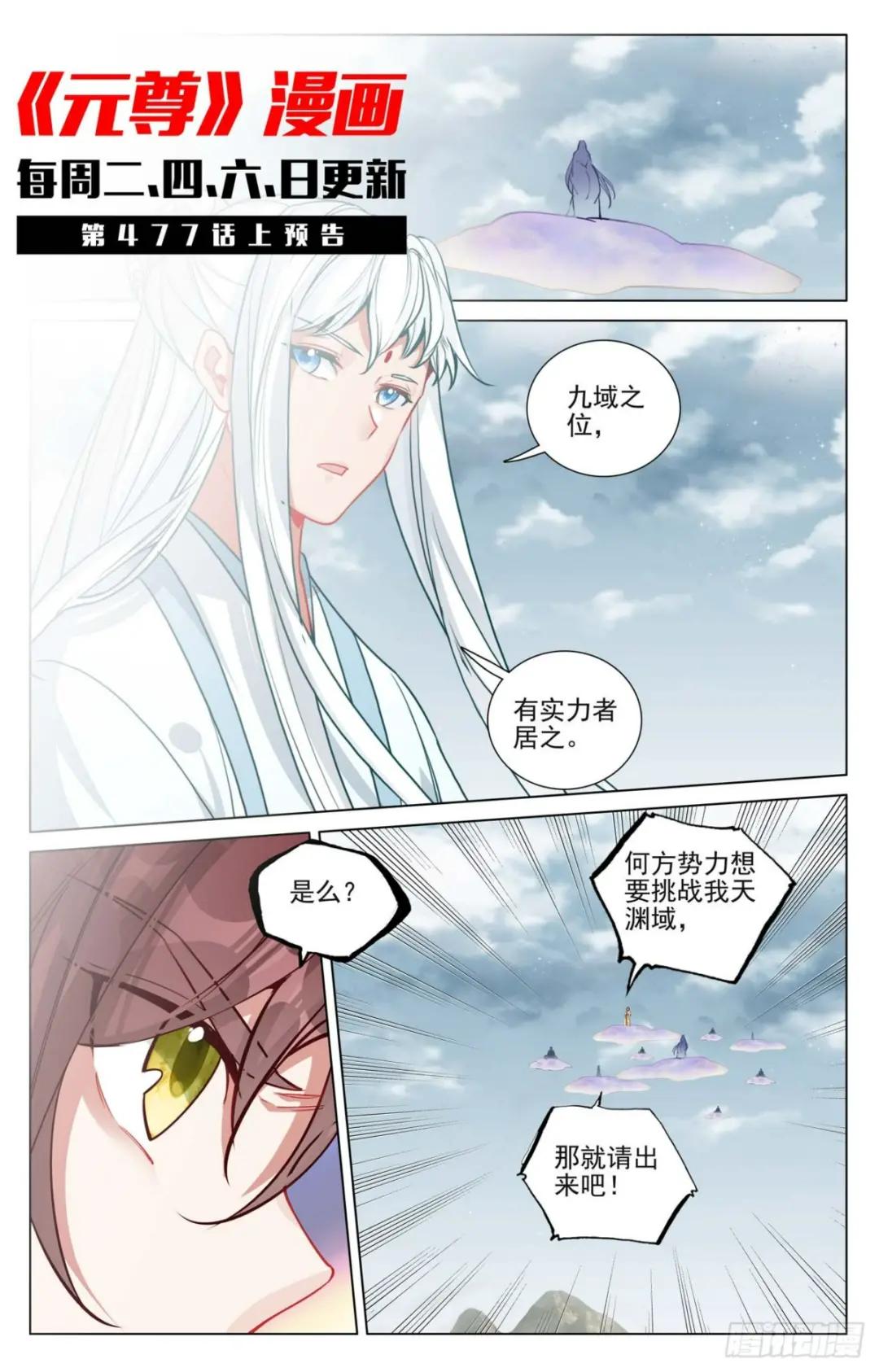 第476话：收获满满（下） 第11页