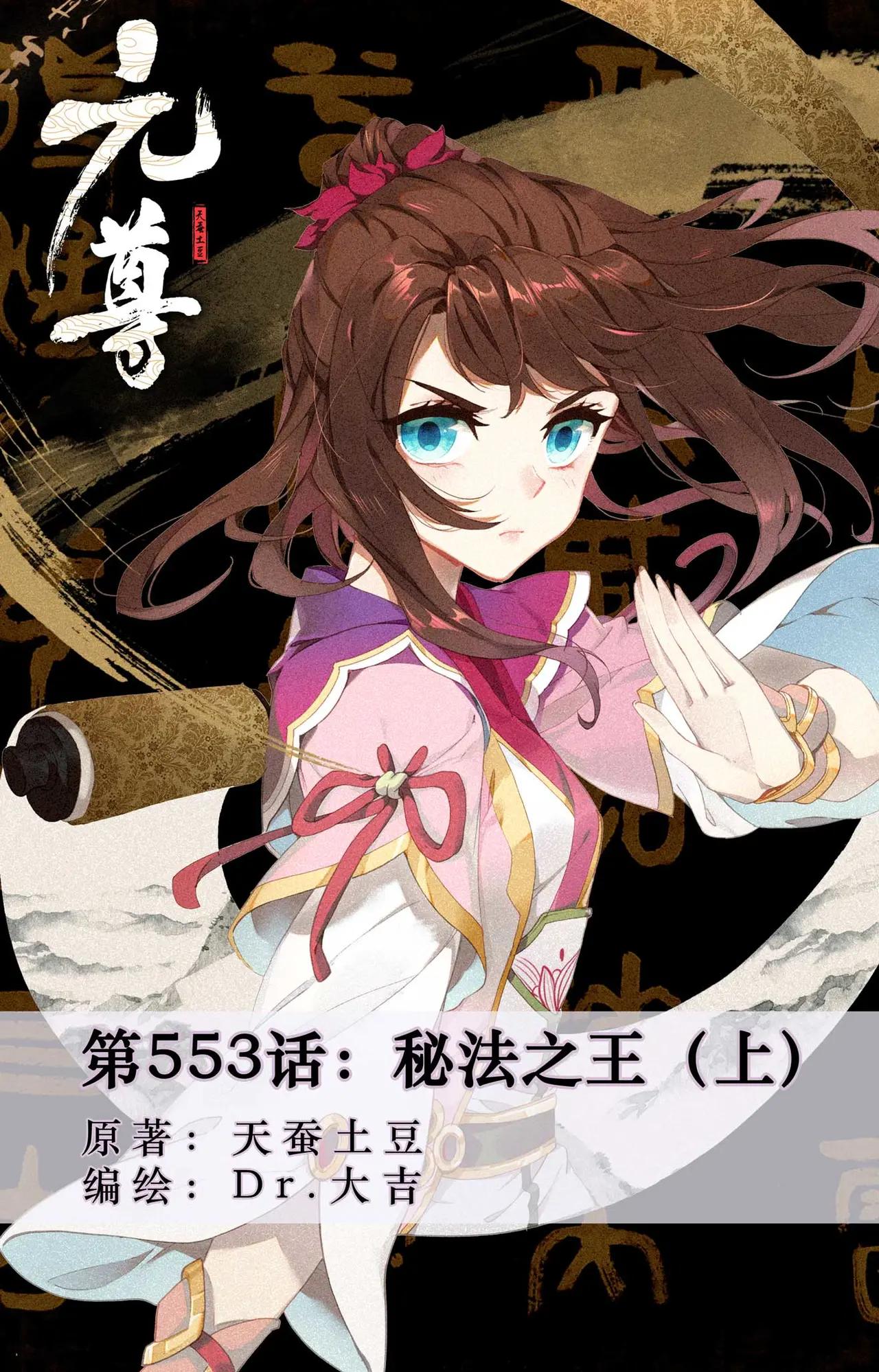 第553话：秘法之王（上） 第1页