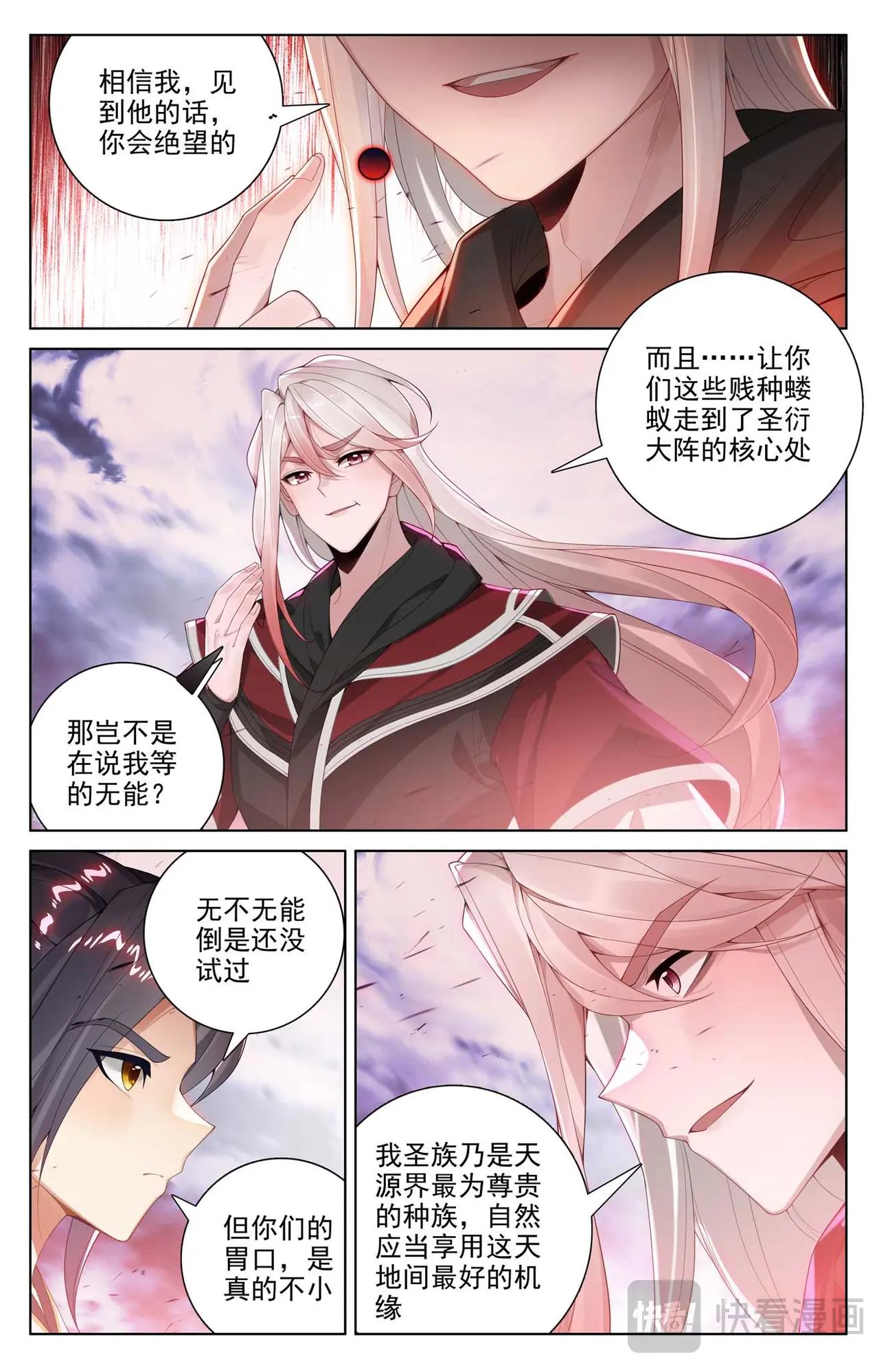第553话：秘法之王（上） 第3页