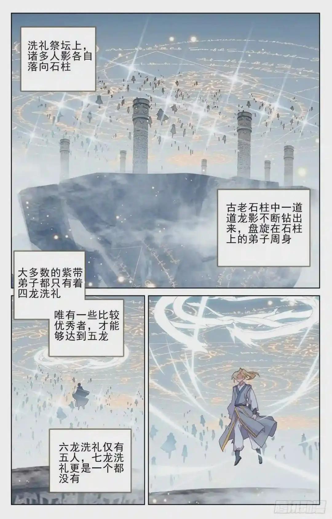 第186话:六龙周泰 下 第2页