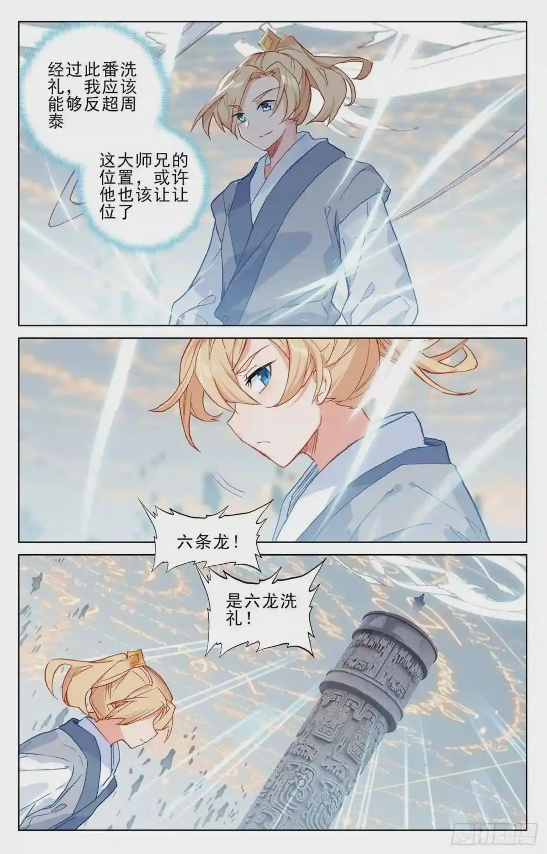 第186话:六龙周泰 下 第3页