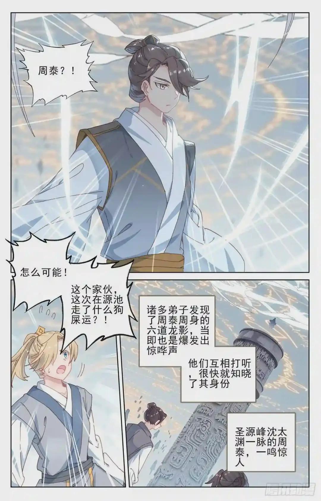 第186话:六龙周泰 下 第5页