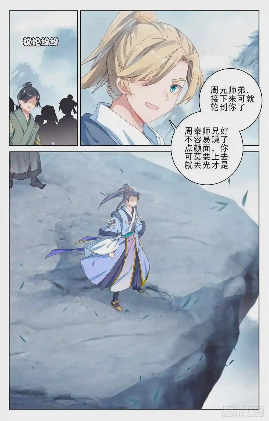 第186话:六龙周泰 下 第7页