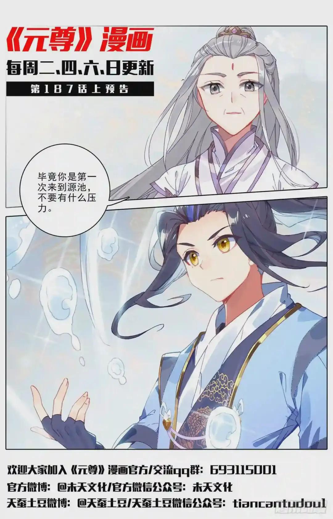 第186话:六龙周泰 下 第11页