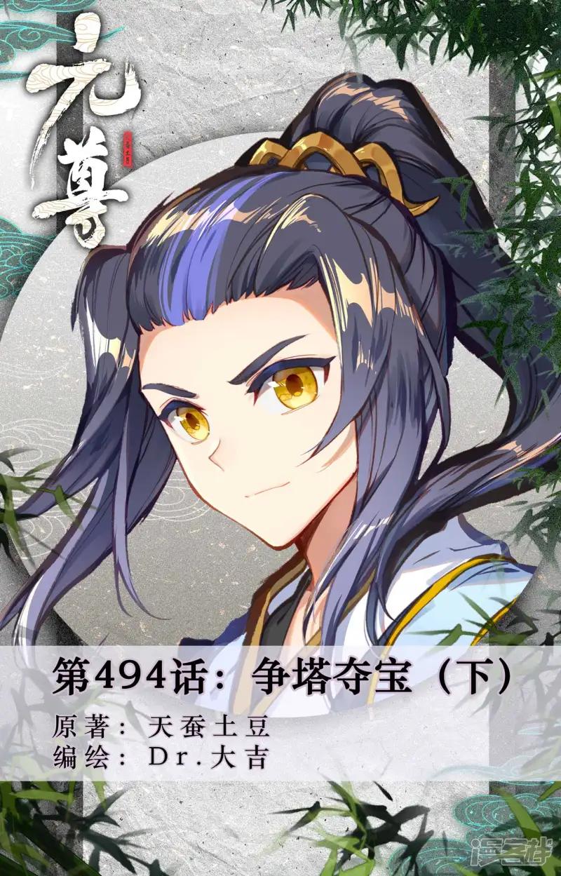 第494话下 争塔夺宝 第1页