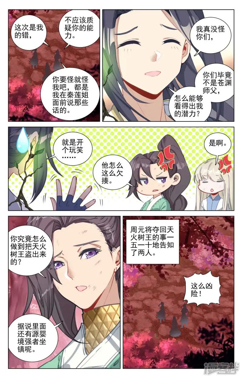 第494话下 争塔夺宝 第3页