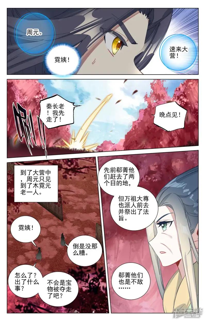第494话下 争塔夺宝 第4页