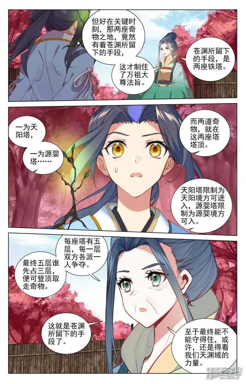 第494话下 争塔夺宝 第5页