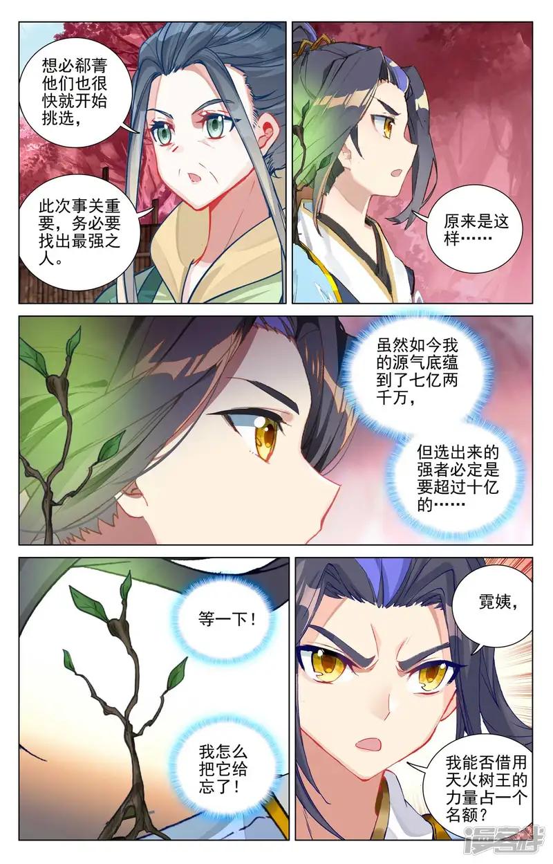 第494话下 争塔夺宝 第7页