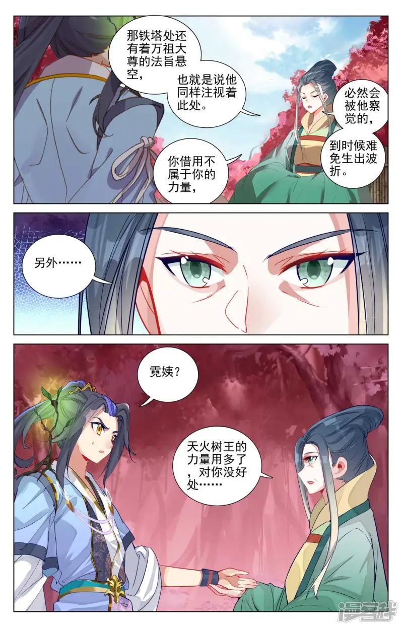 第494话下 争塔夺宝 第8页