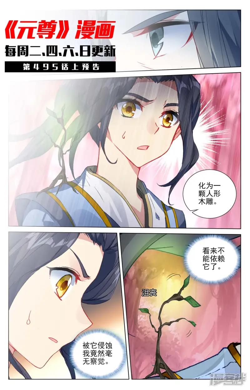 第494话下 争塔夺宝 第11页