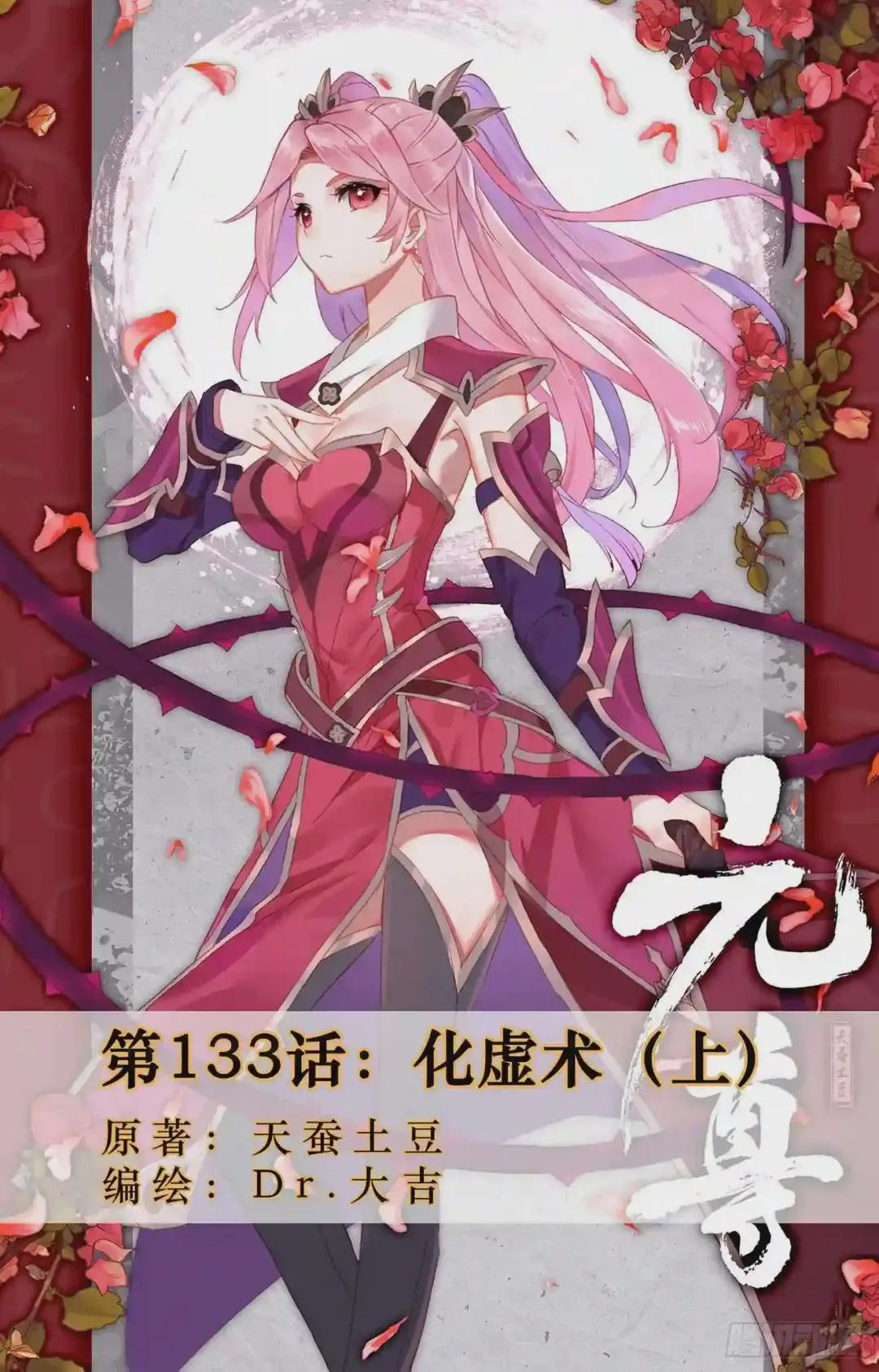 第133话:化虚术 上 第1页
