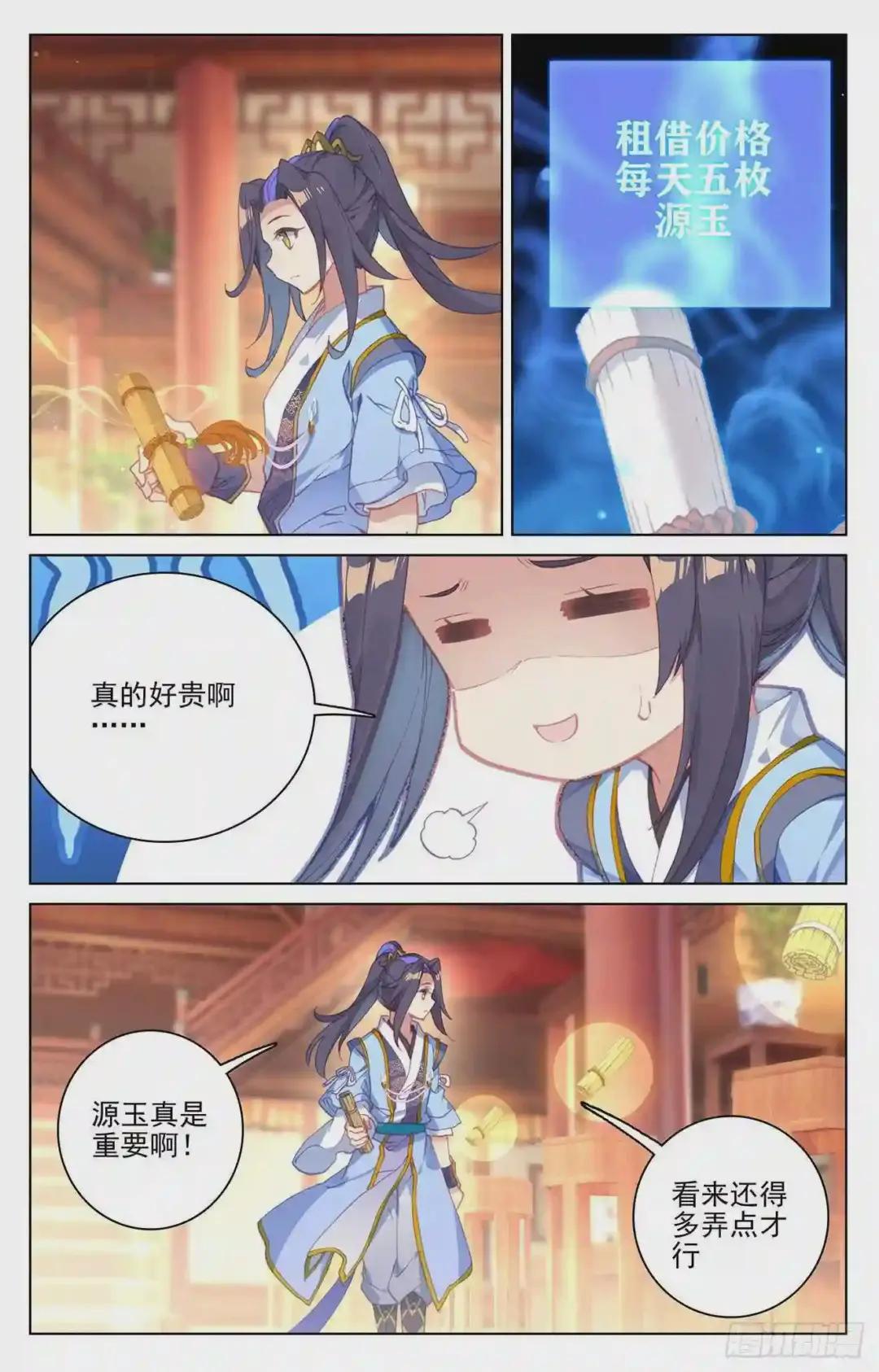 第133话:化虚术 上 第5页