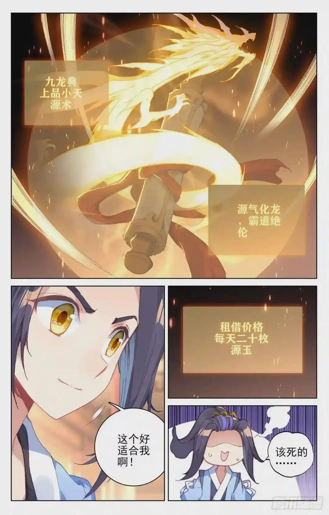 第133话:化虚术 上 第6页