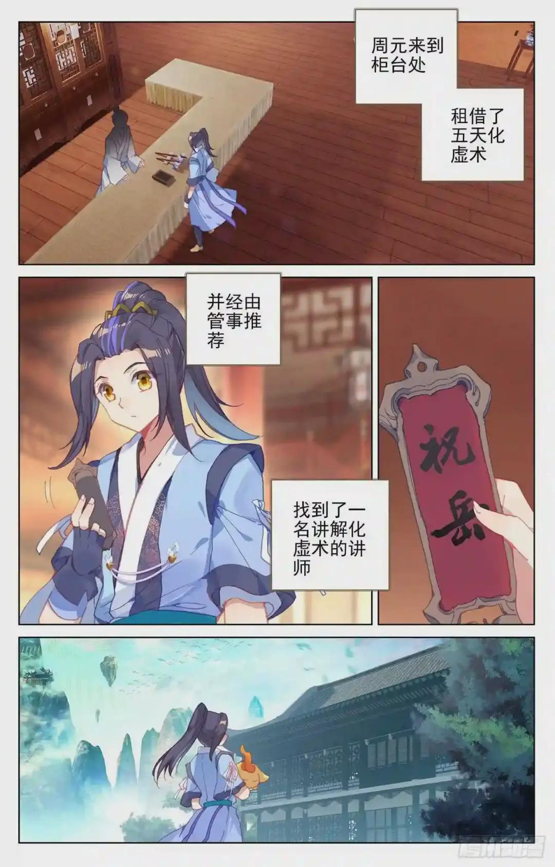 第133话:化虚术 上 第7页