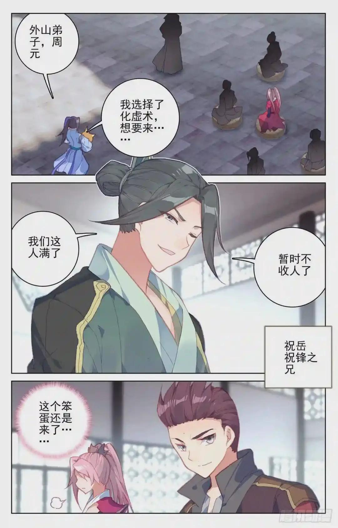 第133话:化虚术 上 第8页