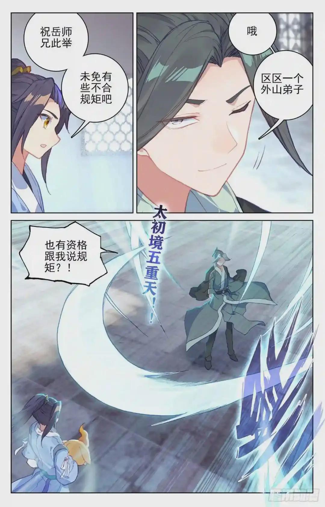 第133话:化虚术 上 第9页