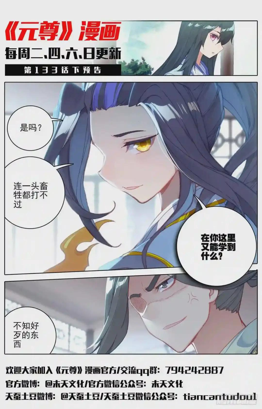 第133话:化虚术 上 第12页