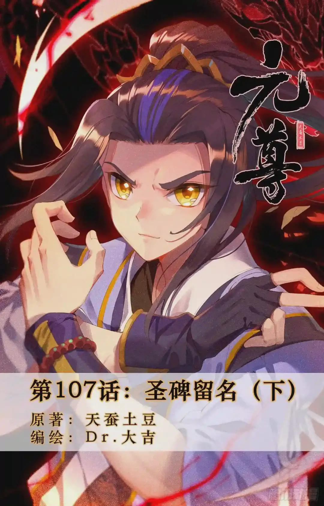 第107话:圣碑留名 下 第1页