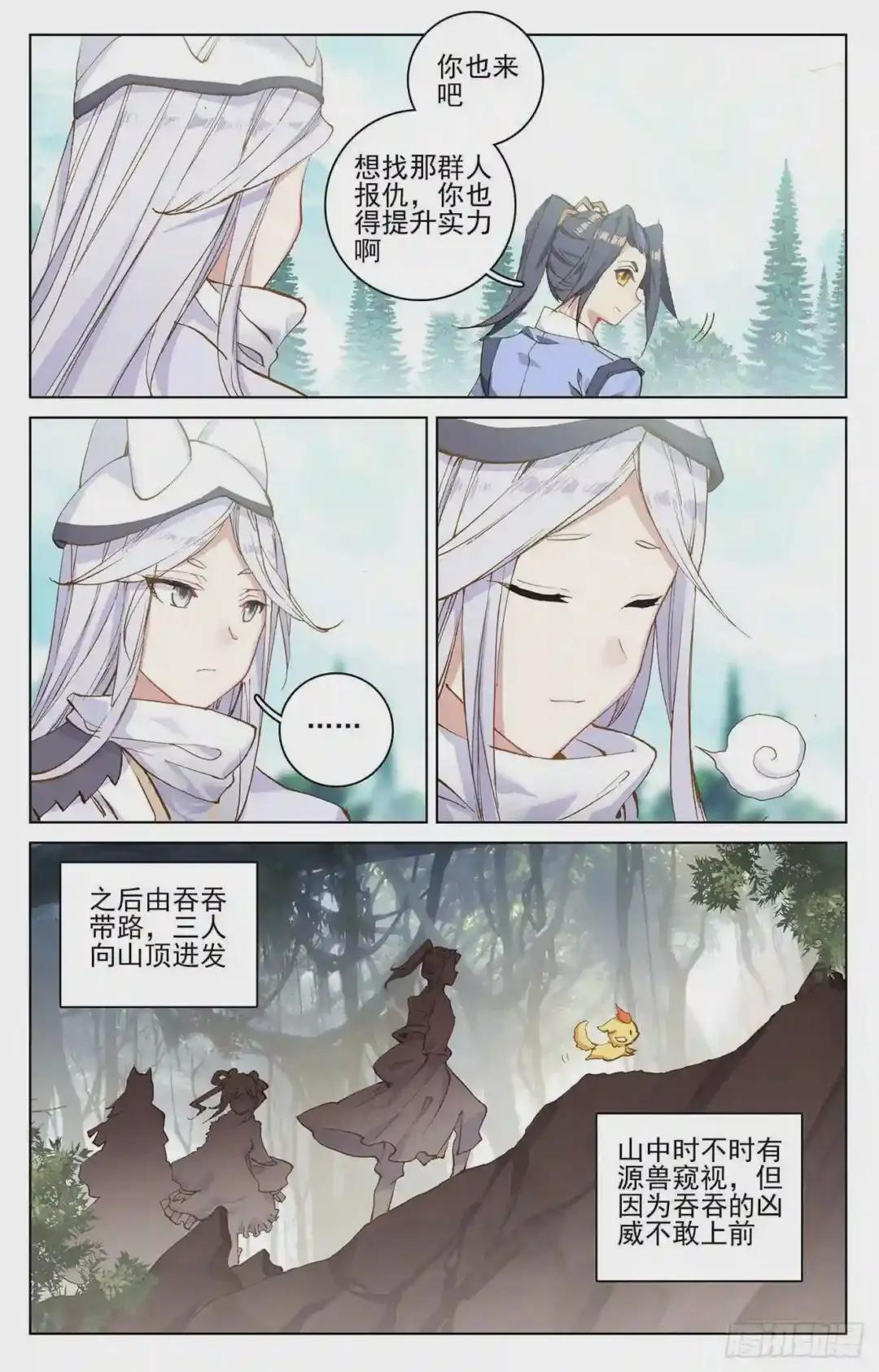 第107话:圣碑留名 下 第3页